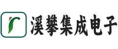 武汉市溪攀集成电子有限公司